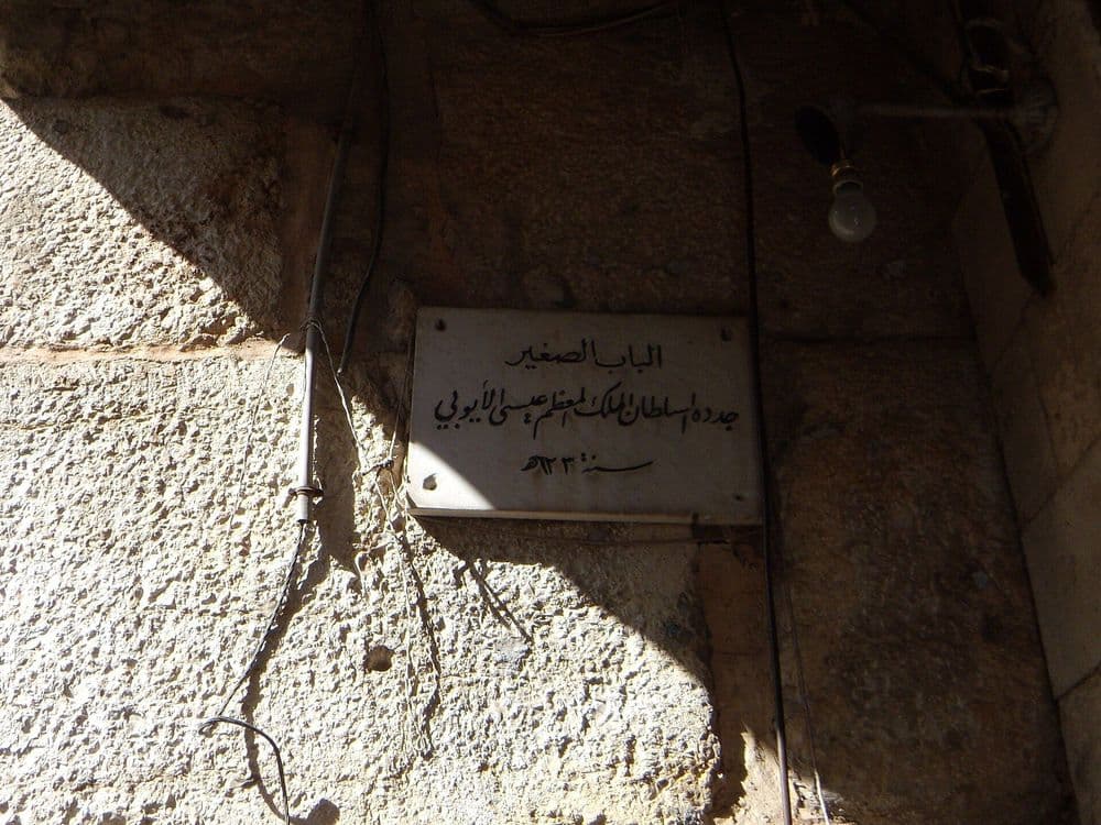 The remains of Bab al-Saghir: The Small Gate